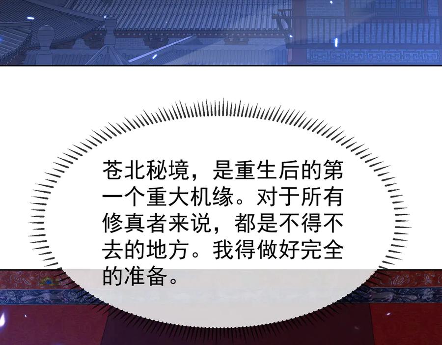 《玄幻：我的女帝徒弟要黑化》第9话 至尊傀儡 第70页