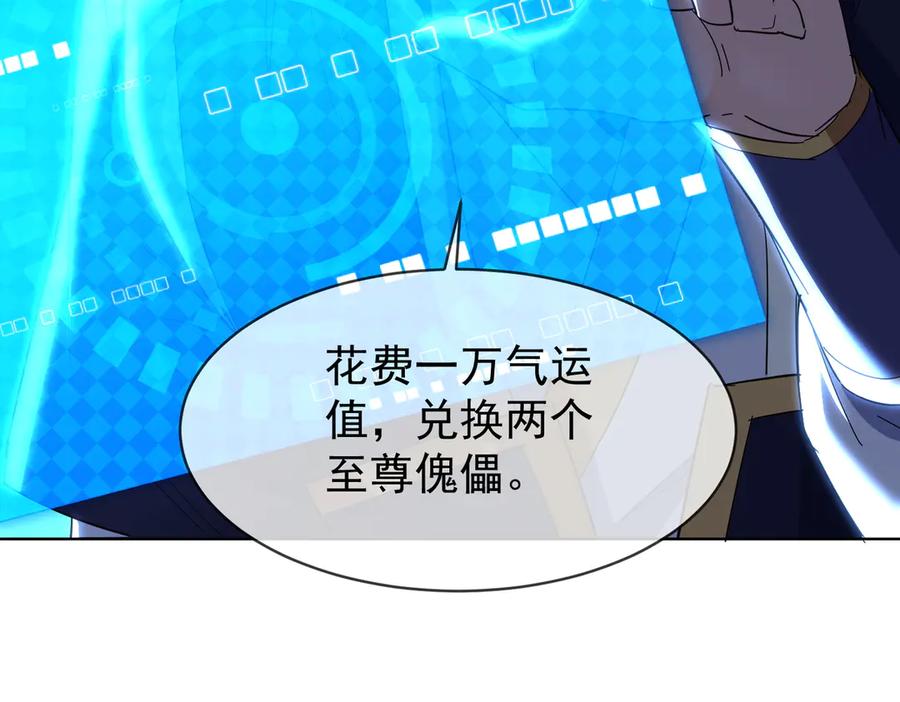 《玄幻：我的女帝徒弟要黑化》第9话 至尊傀儡 第75页