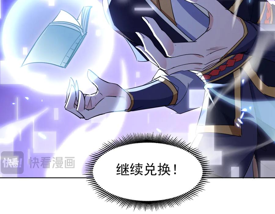 《玄幻：我的女帝徒弟要黑化》第9话 至尊傀儡 第82页