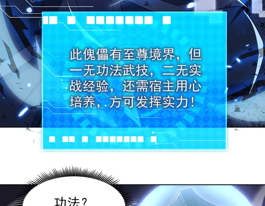 《玄幻：我的女帝徒弟要黑化》第9话 至尊傀儡 第80页