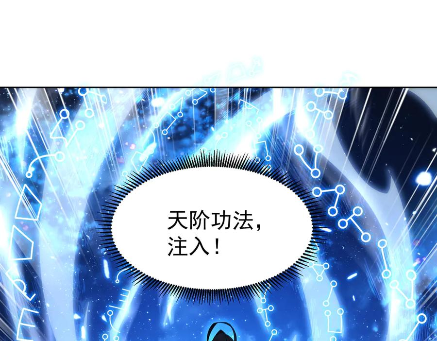《玄幻：我的女帝徒弟要黑化》第9话 至尊傀儡 第83页