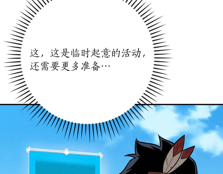 《全民神战：只有我能看到隐藏信息》第103话 公布隐藏主线 第176页