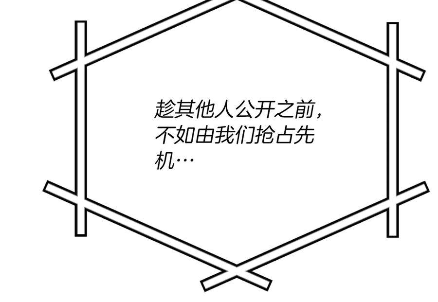 《全民神战：只有我能看到隐藏信息》第103话 公布隐藏主线 第186页