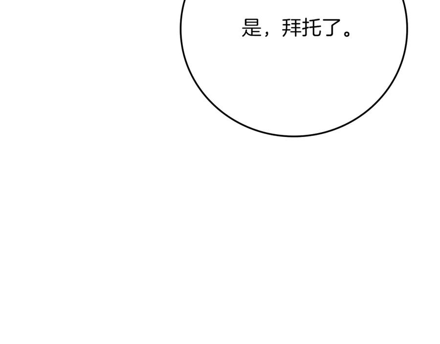 《全民神战：只有我能看到隐藏信息》第103话 公布隐藏主线 第195页