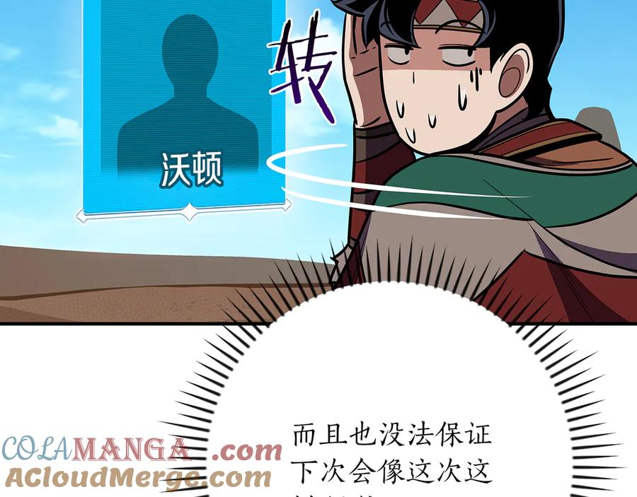 《全民神战：只有我能看到隐藏信息》第103话 公布隐藏主线 第177页
