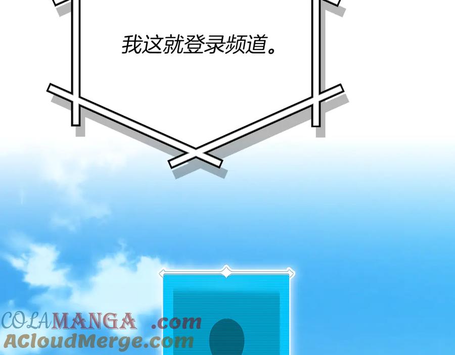 《全民神战：只有我能看到隐藏信息》第103话 公布隐藏主线 第193页