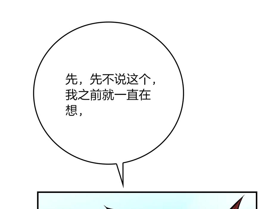 《全民神战：只有我能看到隐藏信息》第103话 公布隐藏主线 第179页