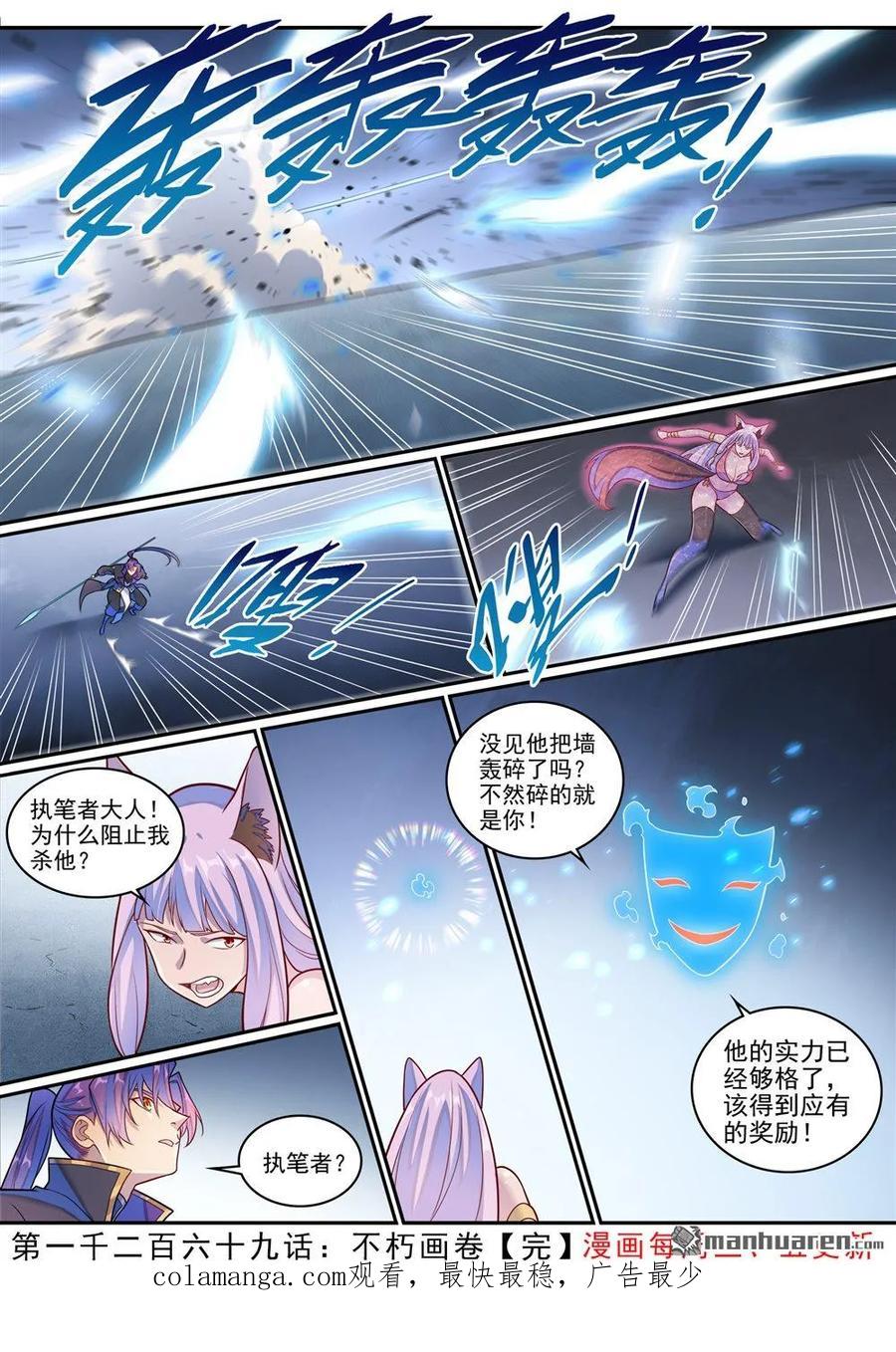 百炼成神 第1269回 不朽书卷 第16页