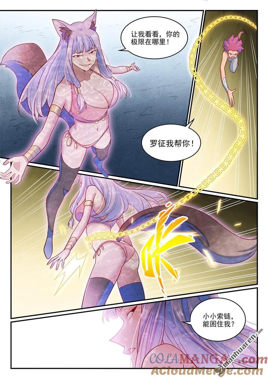 百炼成神 第1269回 不朽书卷 第13页