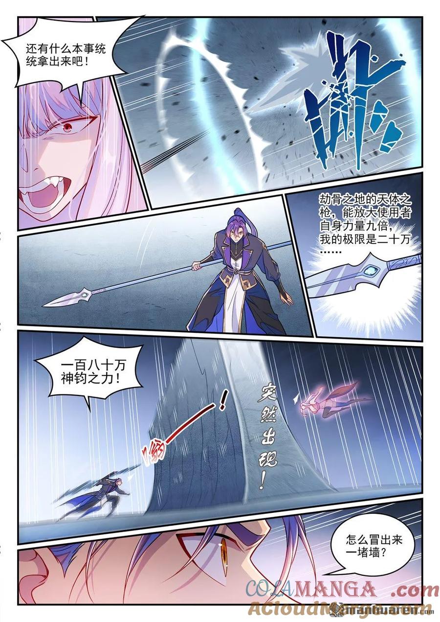 百炼成神 第1269回 不朽书卷 第15页