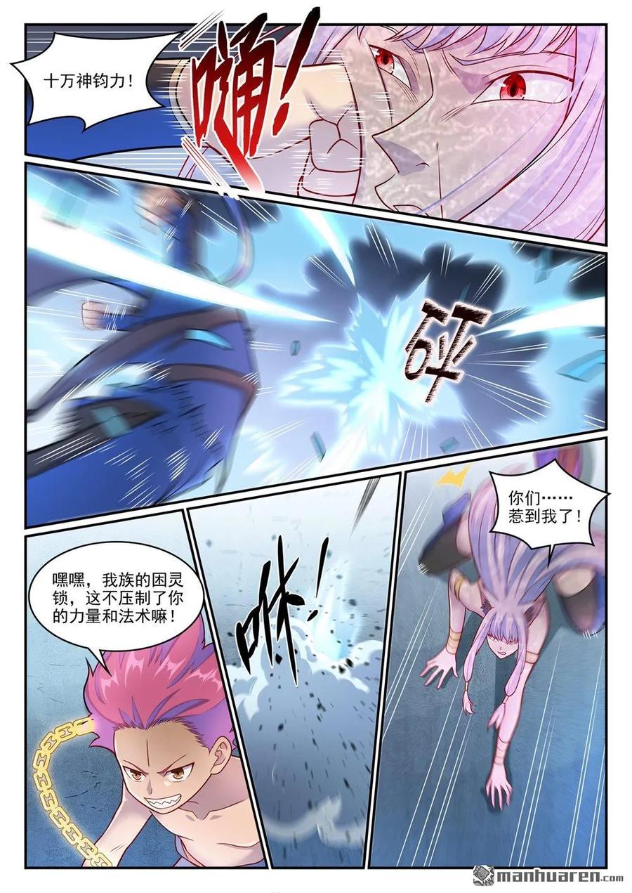 百炼成神 第1269回 不朽书卷 第14页