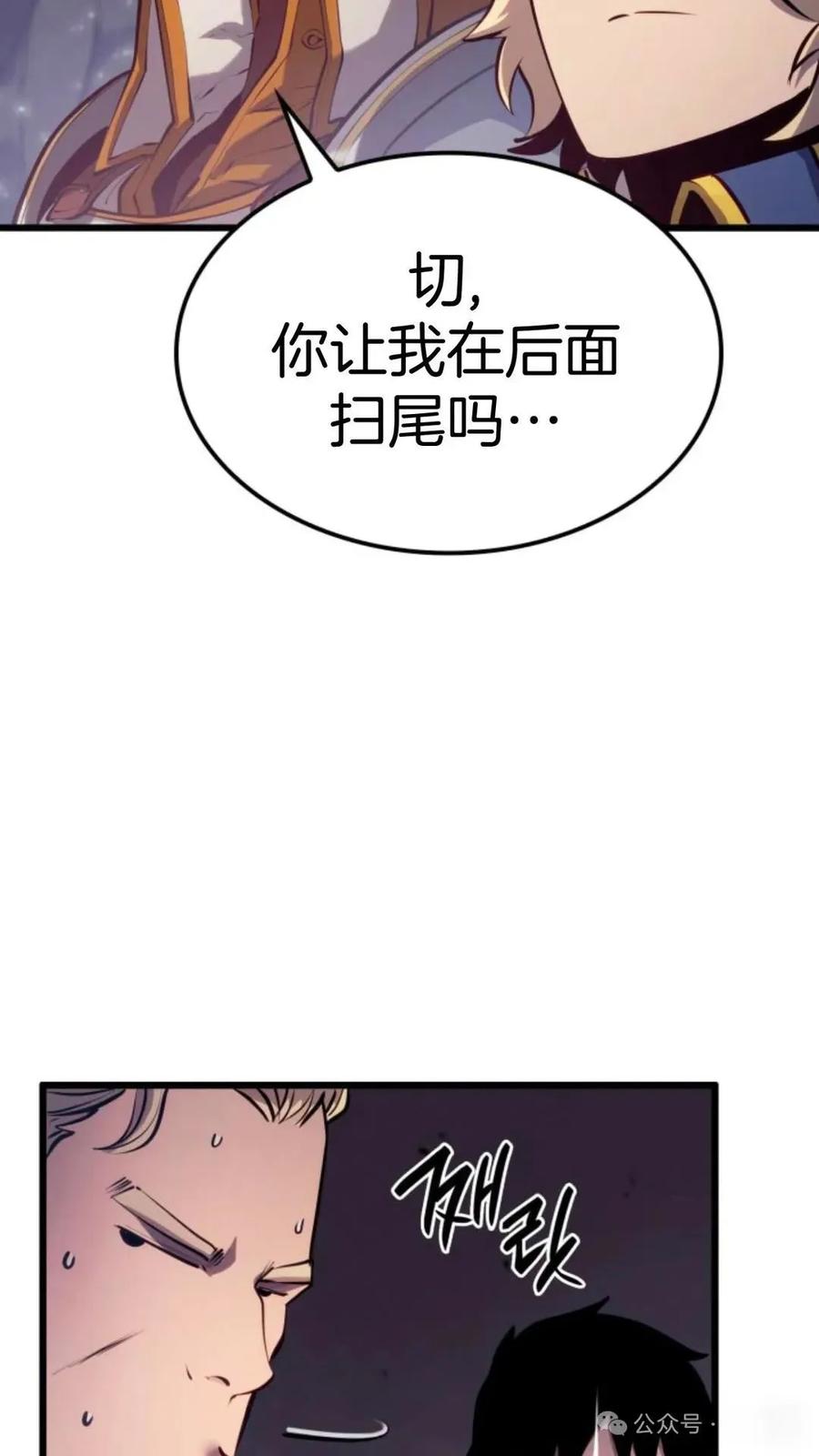 《伯爵家的小儿子是玩家》第13集 第95页
