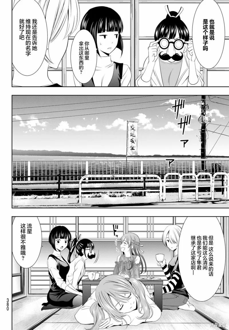 女神的露天咖啡厅 - 第13话 - 第12张图