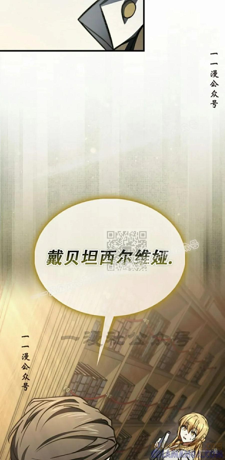 《反派也想活下去》第13集 第67页