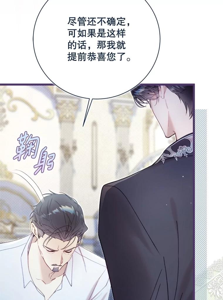 《比阿特丽丝》131.双胞胎？ 第86页