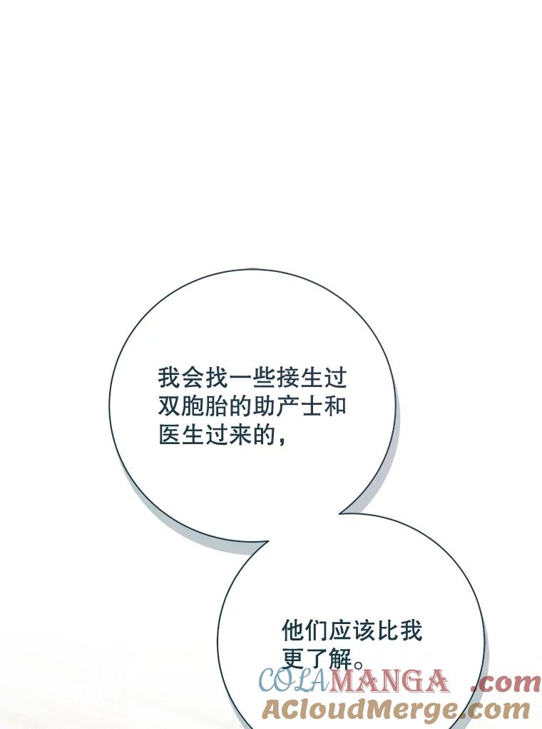 《比阿特丽丝》131.双胞胎？ 第89页