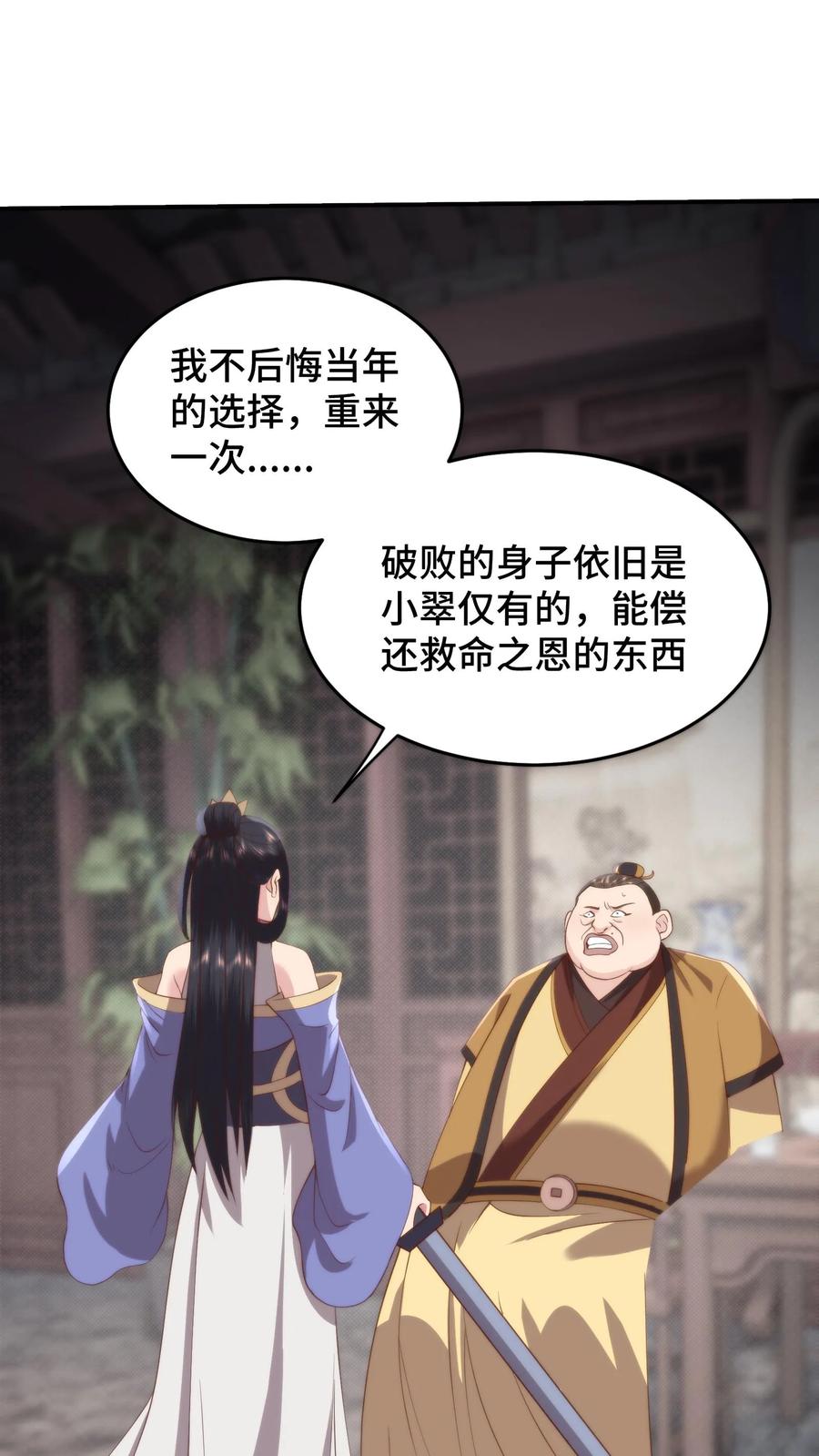 祖宗嫁到：病娇魔帝滚下榻 - 第141话 宋尧心魔入体 - 第2张图