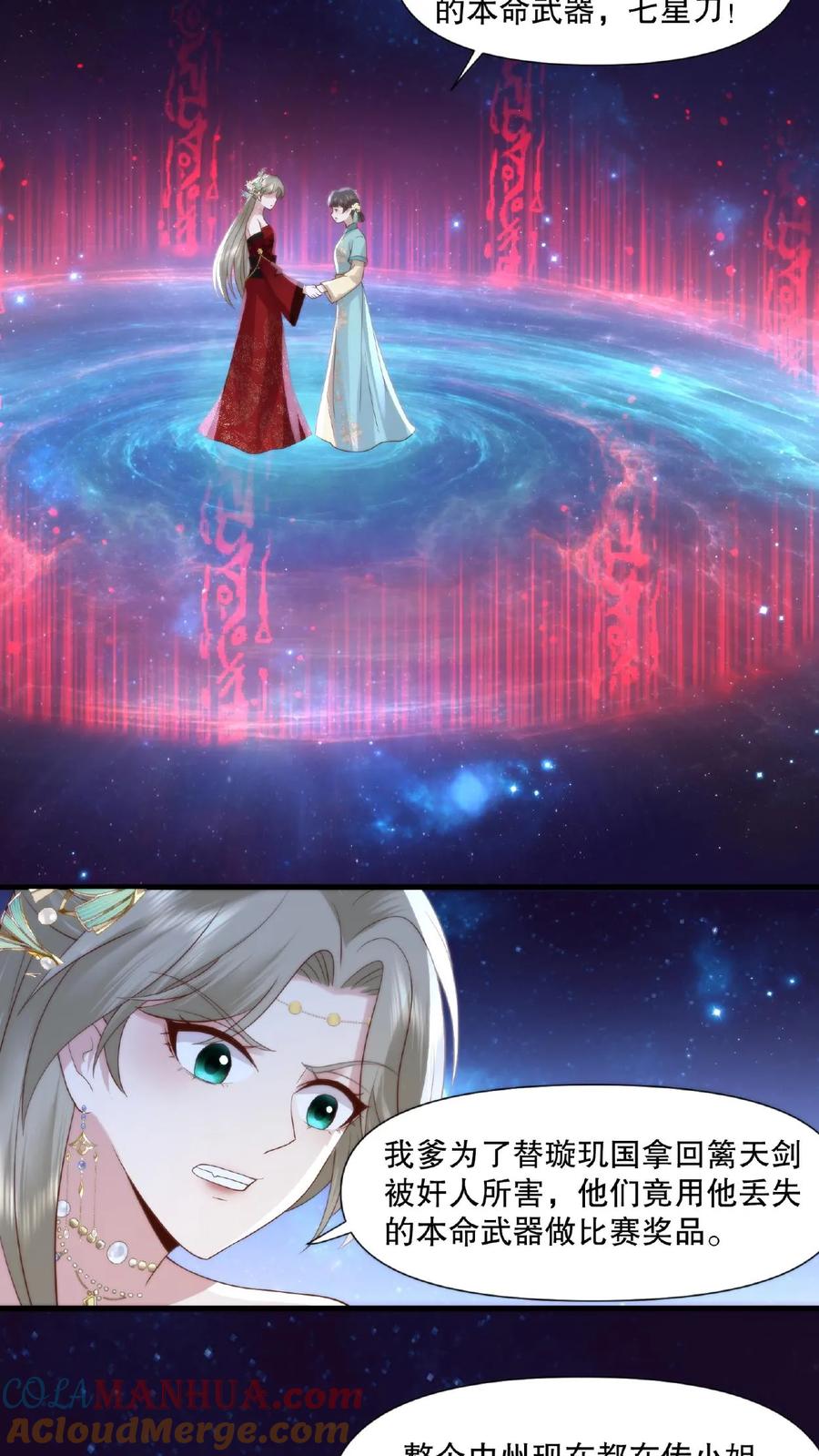 祖宗嫁到：病娇魔帝滚下榻 - 第14话 锁魂血咒 - 第9张图