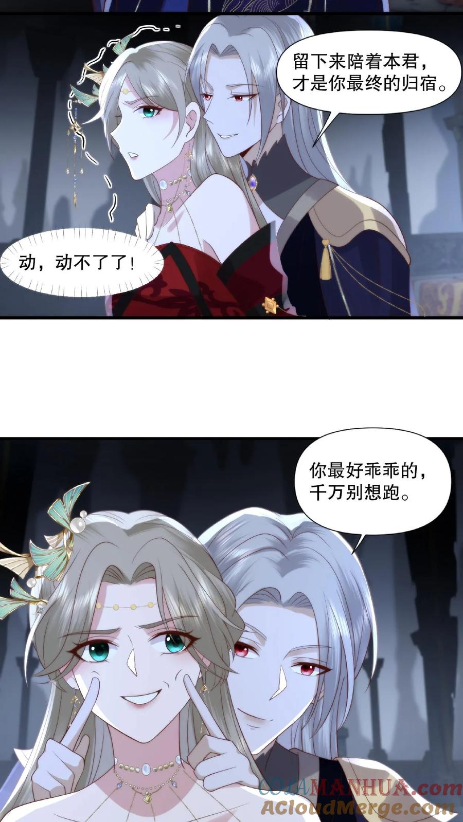 祖宗嫁到：病娇魔帝滚下榻 - 第14话 锁魂血咒 - 第15张图