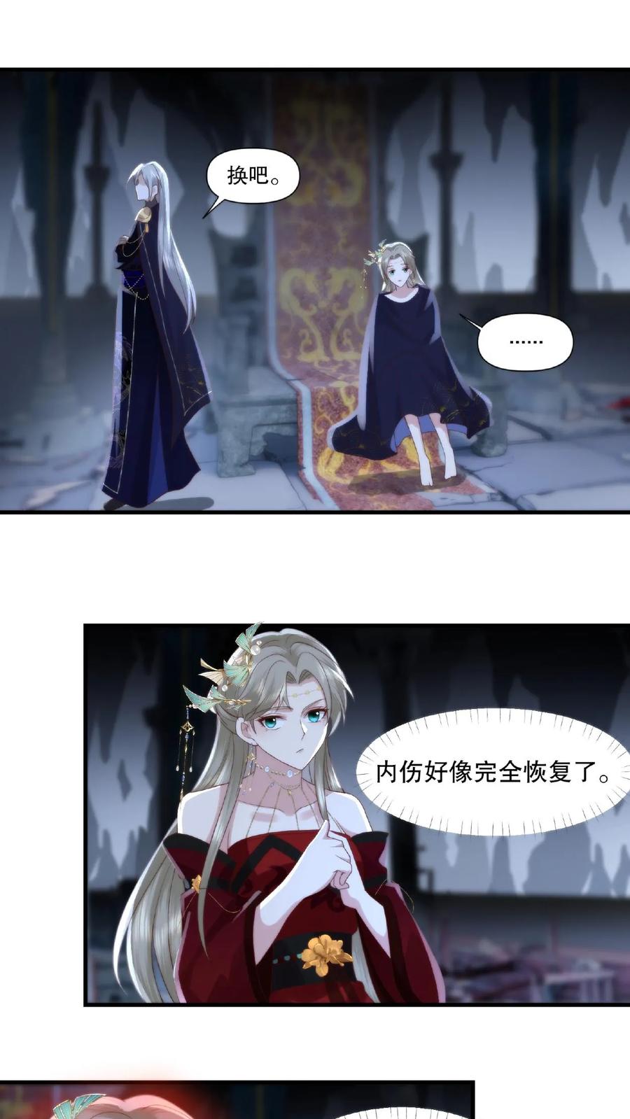 祖宗嫁到：病娇魔帝滚下榻 - 第14话 锁魂血咒 - 第6张图