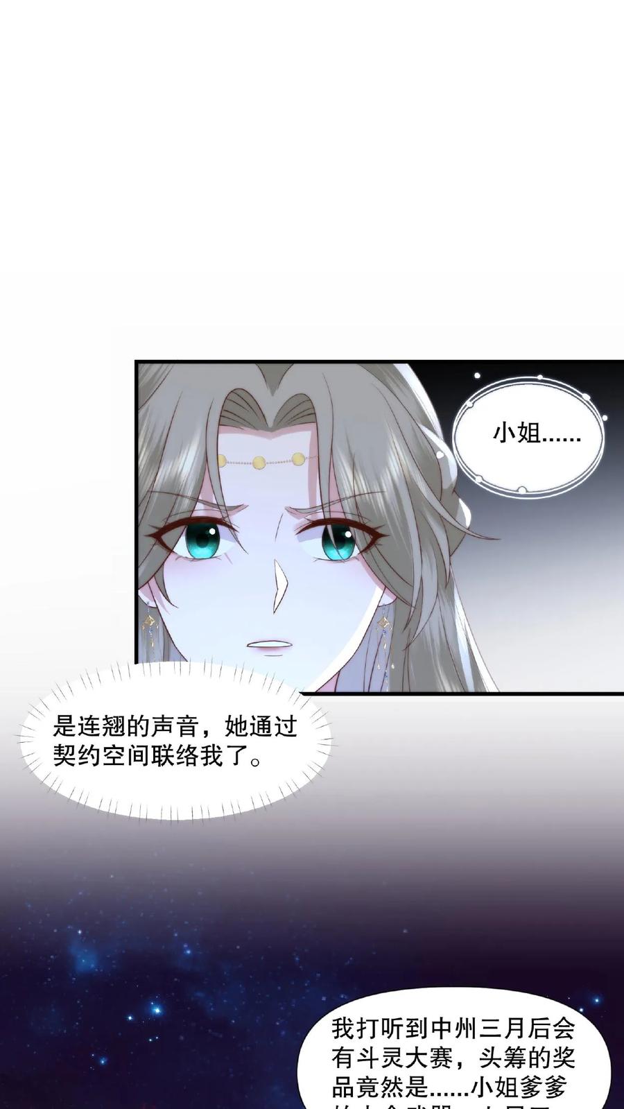 祖宗嫁到：病娇魔帝滚下榻 - 第14话 锁魂血咒 - 第8张图