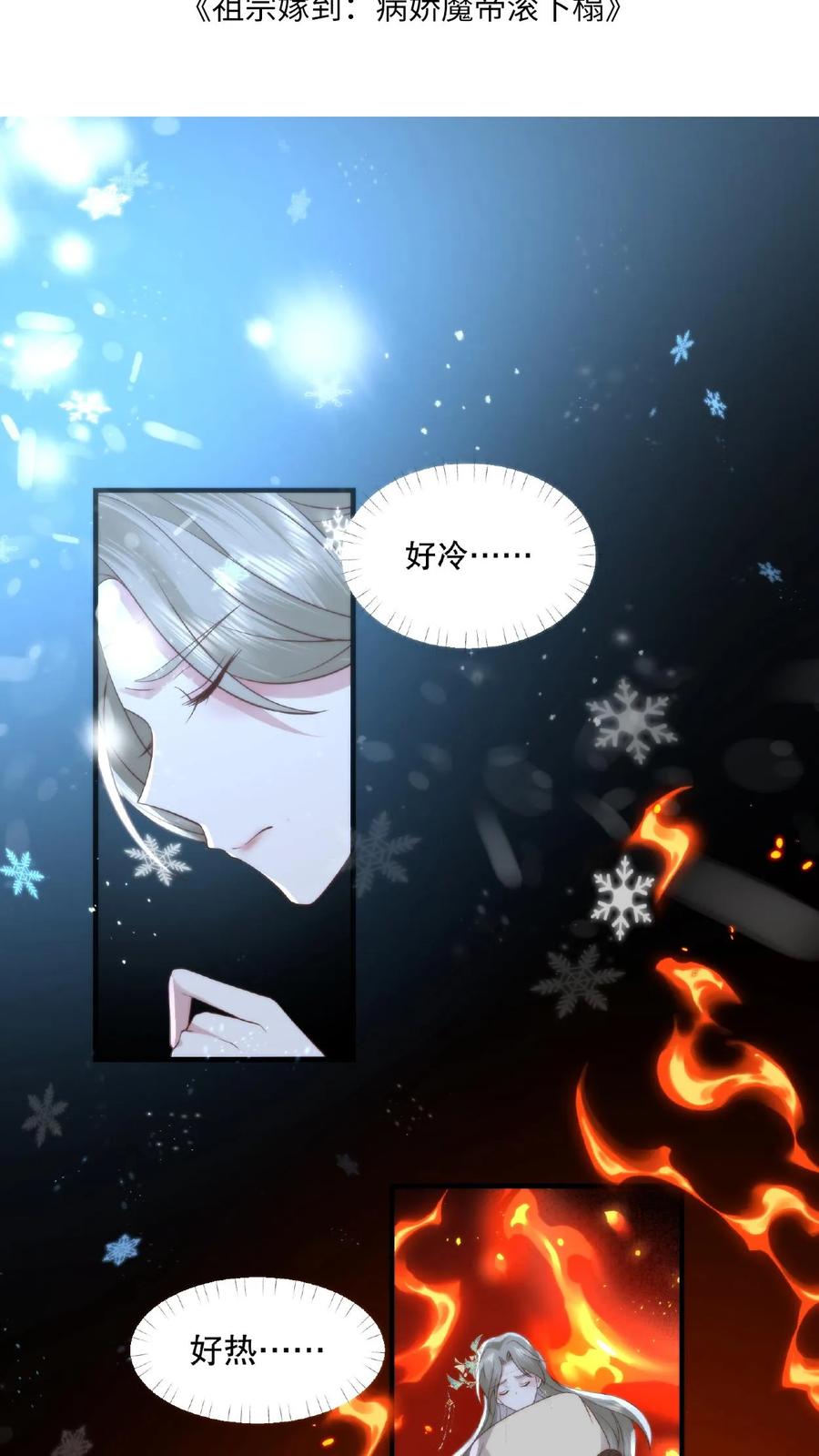 祖宗嫁到：病娇魔帝滚下榻 - 第14话 锁魂血咒 - 第2张图