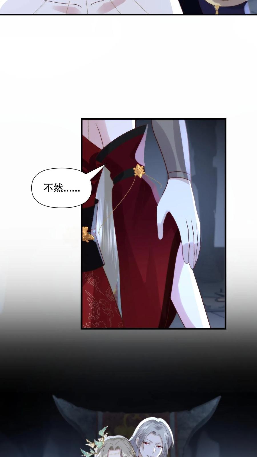 祖宗嫁到：病娇魔帝滚下榻 - 第14话 锁魂血咒 - 第16张图