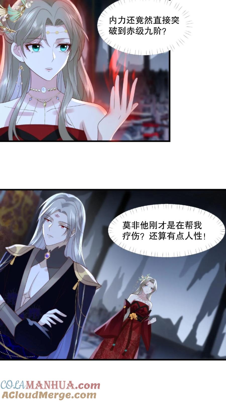 祖宗嫁到：病娇魔帝滚下榻 - 第14话 锁魂血咒 - 第7张图