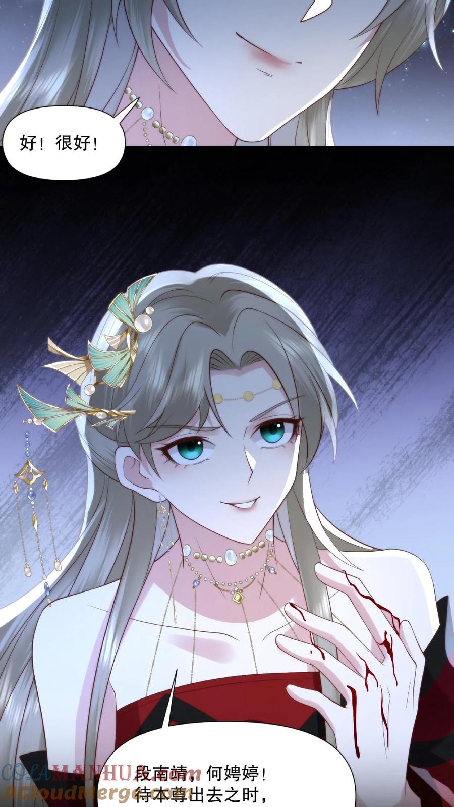 祖宗嫁到：病娇魔帝滚下榻 - 第14话 锁魂血咒 - 第11张图