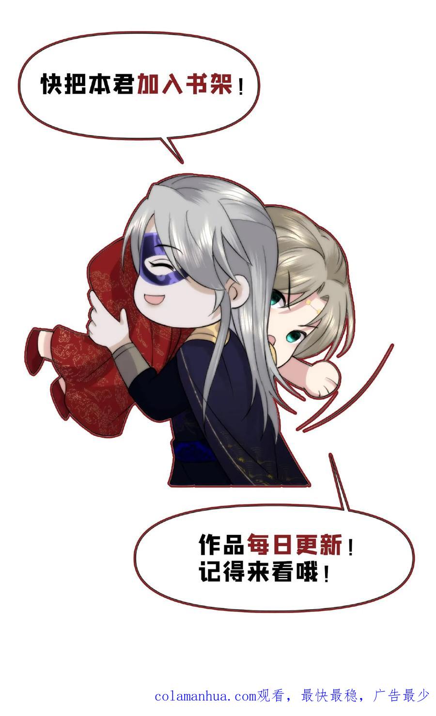 祖宗嫁到：病娇魔帝滚下榻 - 第14话 锁魂血咒 - 第18张图