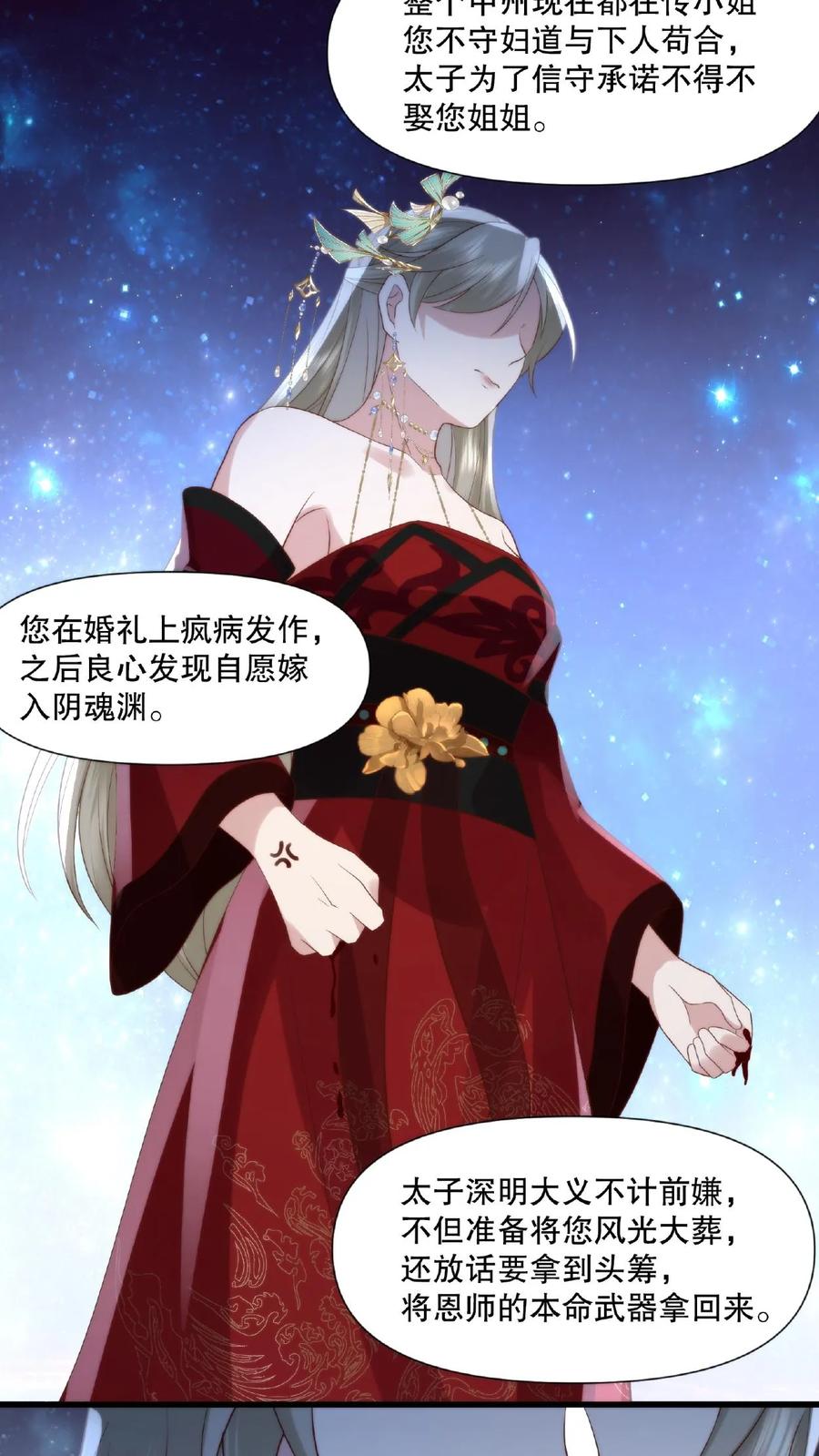 祖宗嫁到：病娇魔帝滚下榻 - 第14话 锁魂血咒 - 第10张图