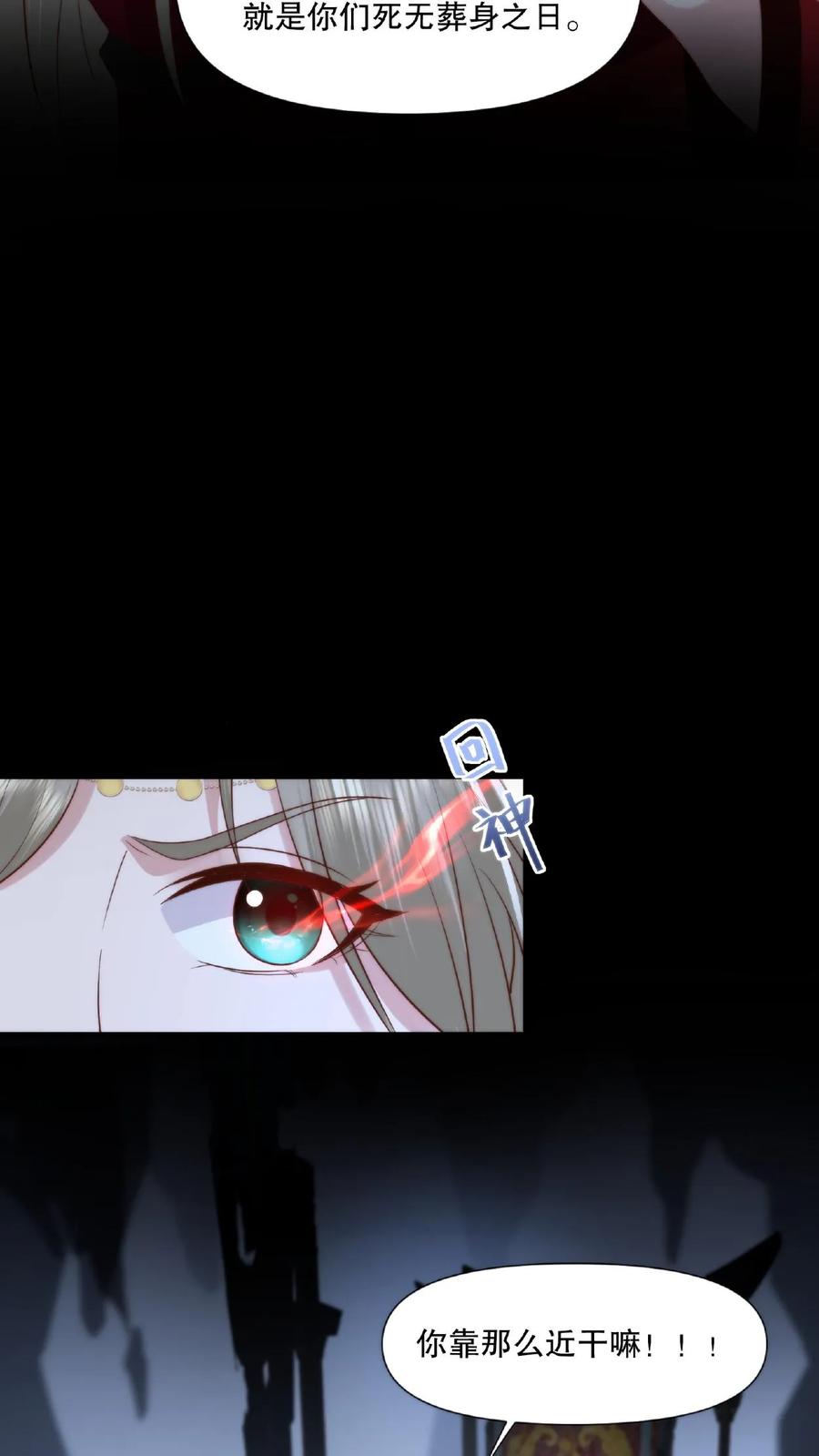 祖宗嫁到：病娇魔帝滚下榻 - 第14话 锁魂血咒 - 第12张图