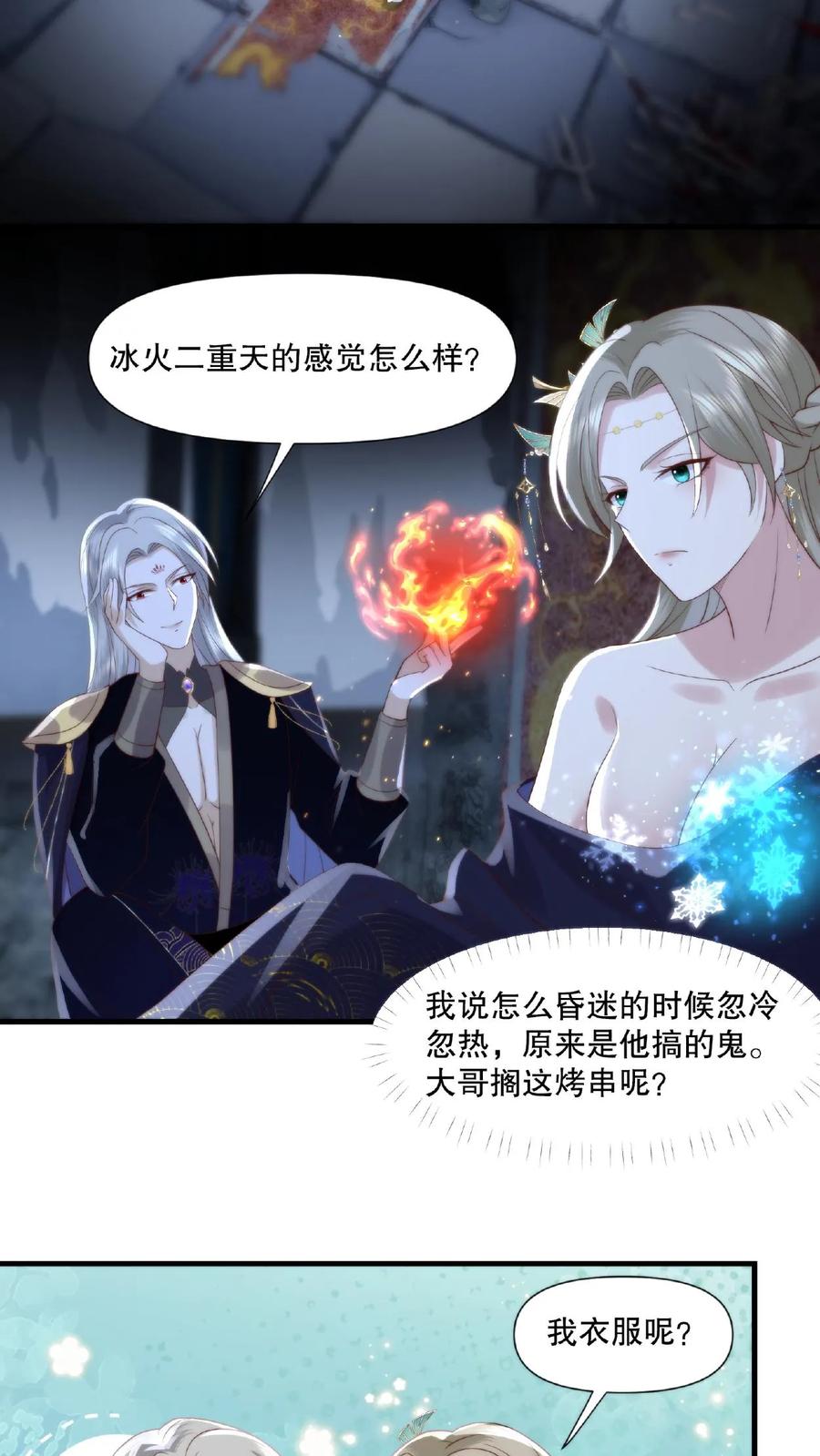 祖宗嫁到：病娇魔帝滚下榻 - 第14话 锁魂血咒 - 第4张图