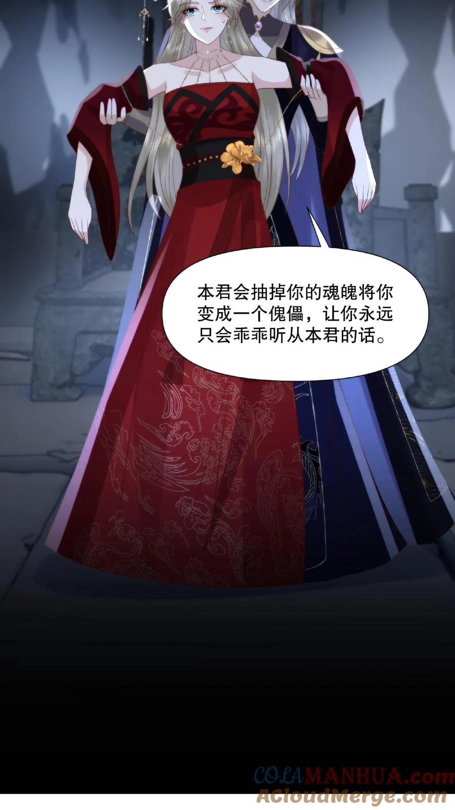 祖宗嫁到：病娇魔帝滚下榻 - 第14话 锁魂血咒 - 第17张图