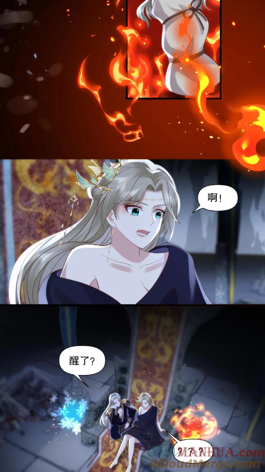 祖宗嫁到：病娇魔帝滚下榻 - 第14话 锁魂血咒 - 第3张图