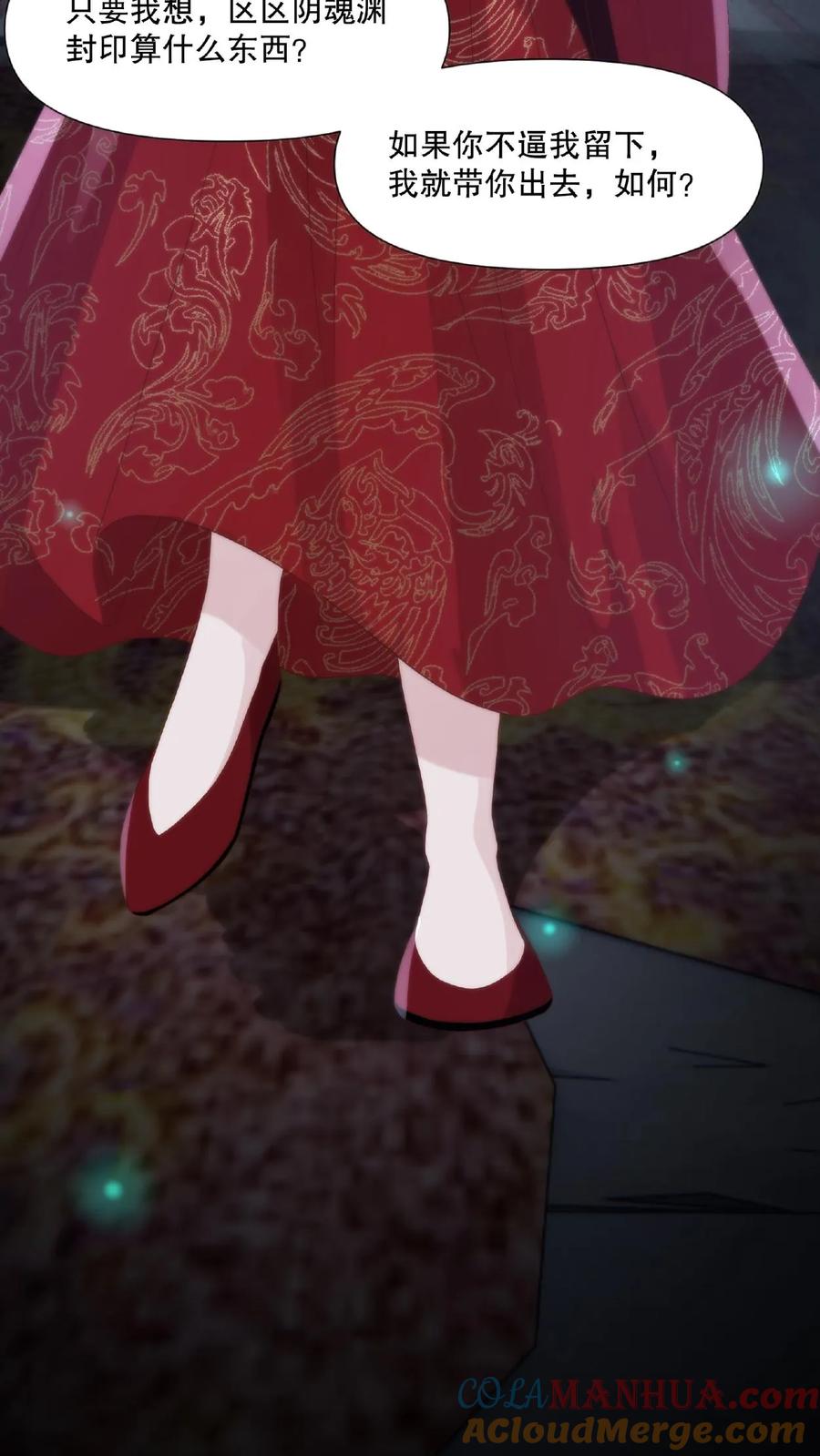 祖宗嫁到：病娇魔帝滚下榻 - 第15话 强取豪夺 - 第11张图