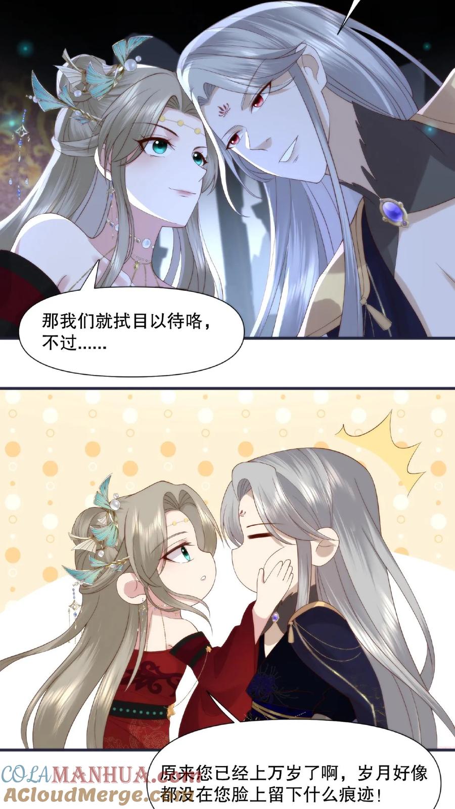 祖宗嫁到：病娇魔帝滚下榻 - 第15话 强取豪夺 - 第15张图