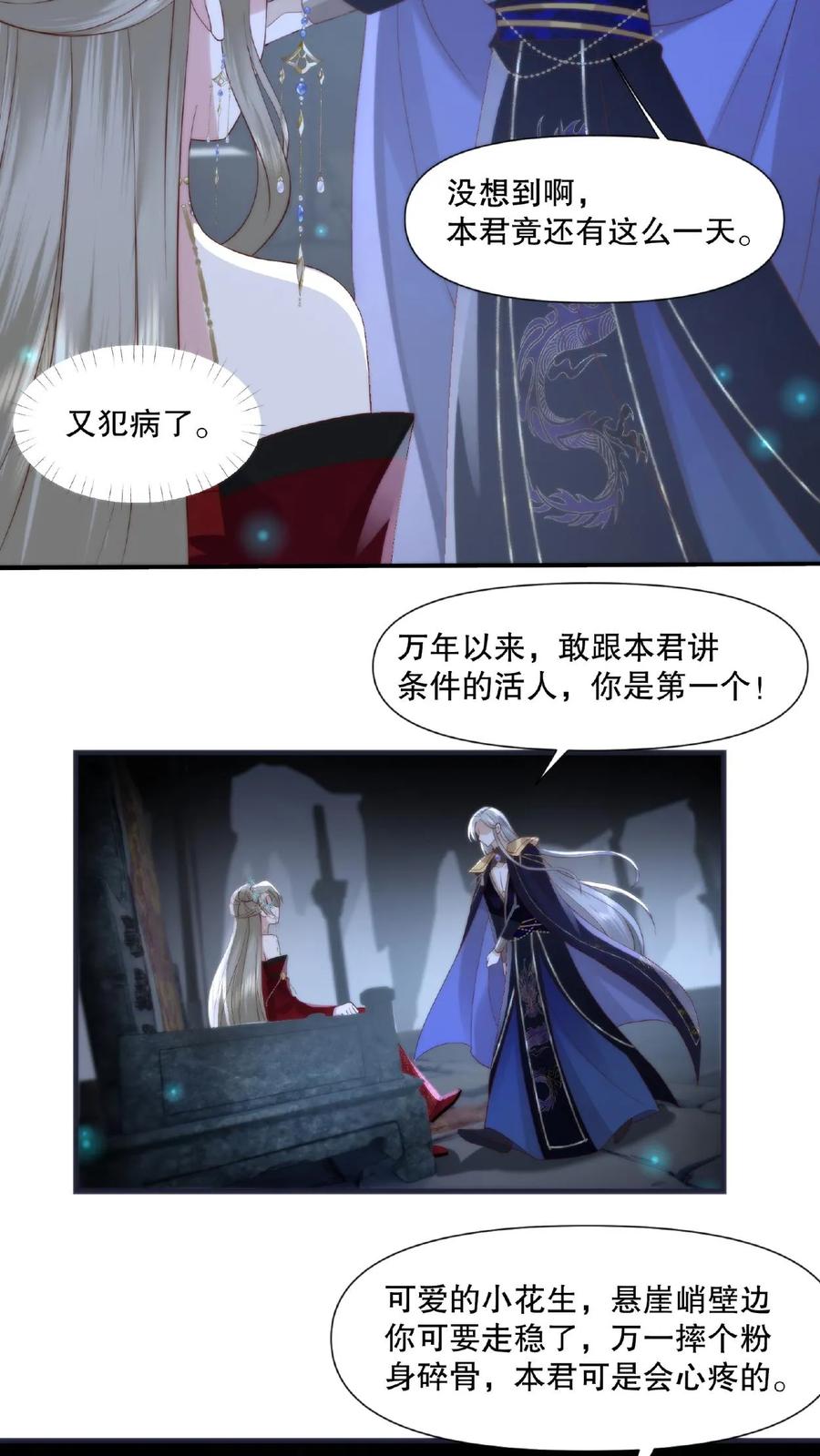 祖宗嫁到：病娇魔帝滚下榻 - 第15话 强取豪夺 - 第14张图