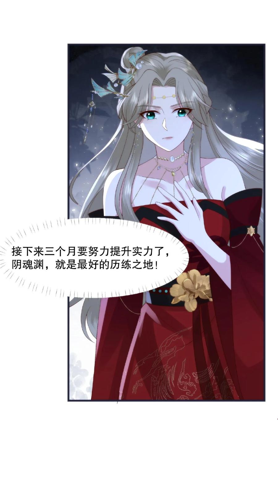 祖宗嫁到：病娇魔帝滚下榻 - 第15话 强取豪夺 - 第18张图