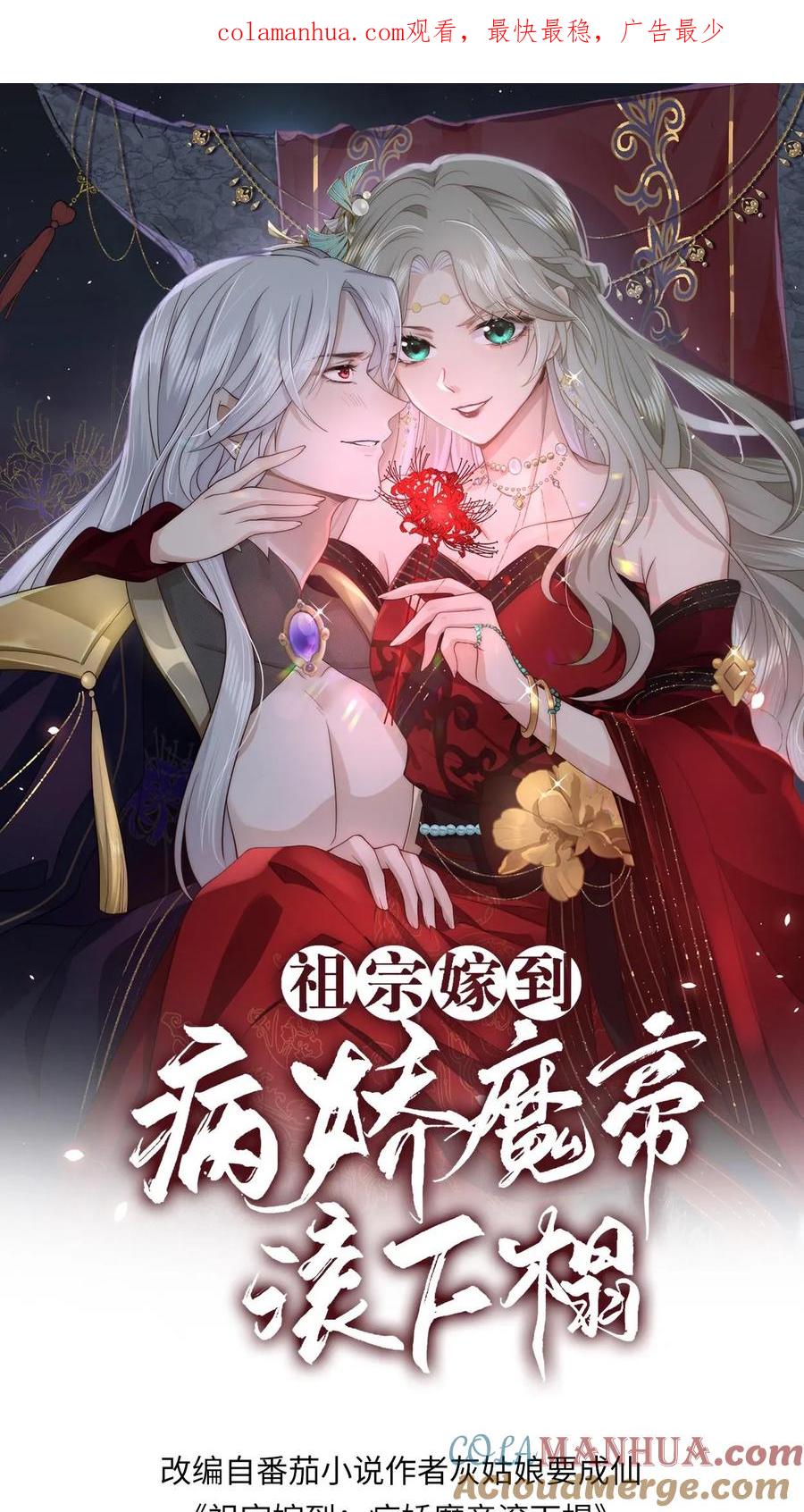 祖宗嫁到：病娇魔帝滚下榻 - 第15话 强取豪夺 - 第1张图