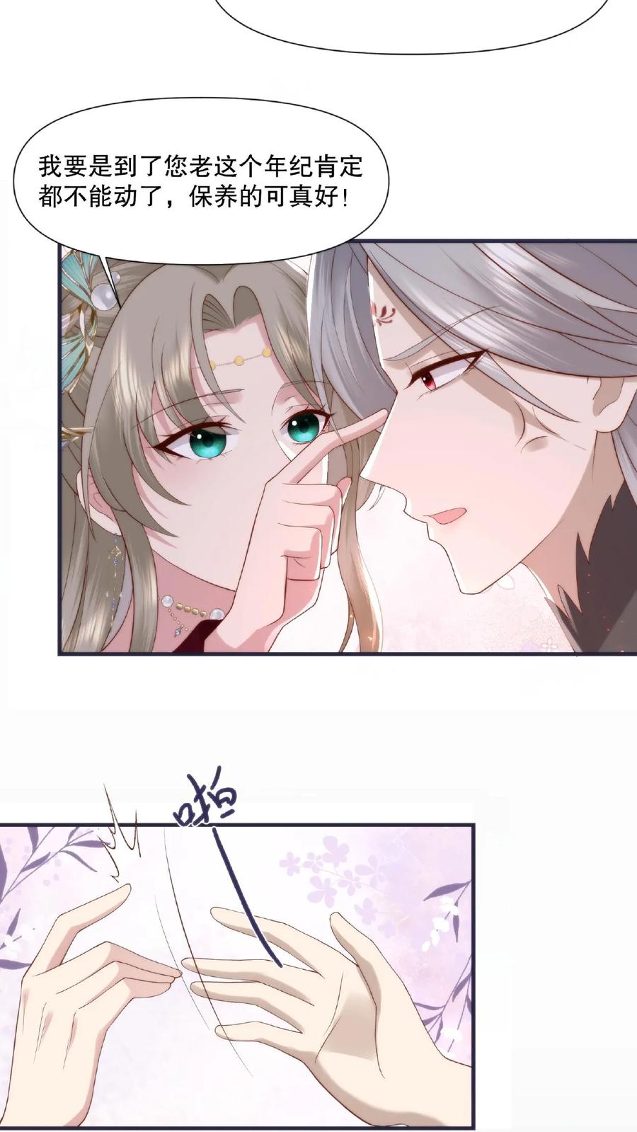 祖宗嫁到：病娇魔帝滚下榻 - 第15话 强取豪夺 - 第16张图