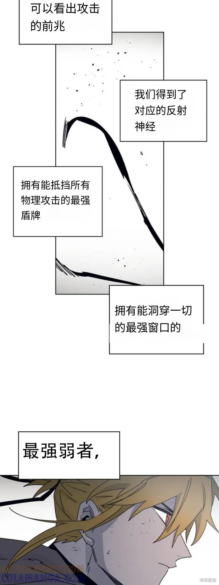 馀火骑士 - 第182话 - 第39张图