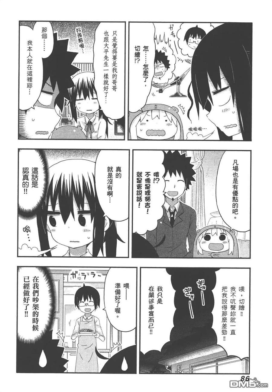 《干物妹小埋》第9卷 第88页
