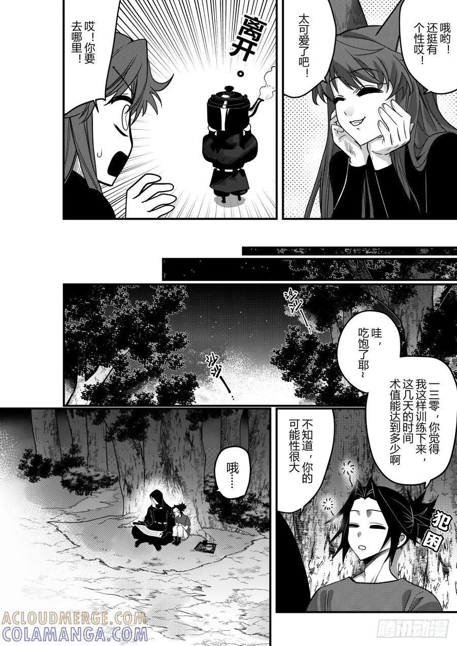 《侍书》第二十三话 第31页