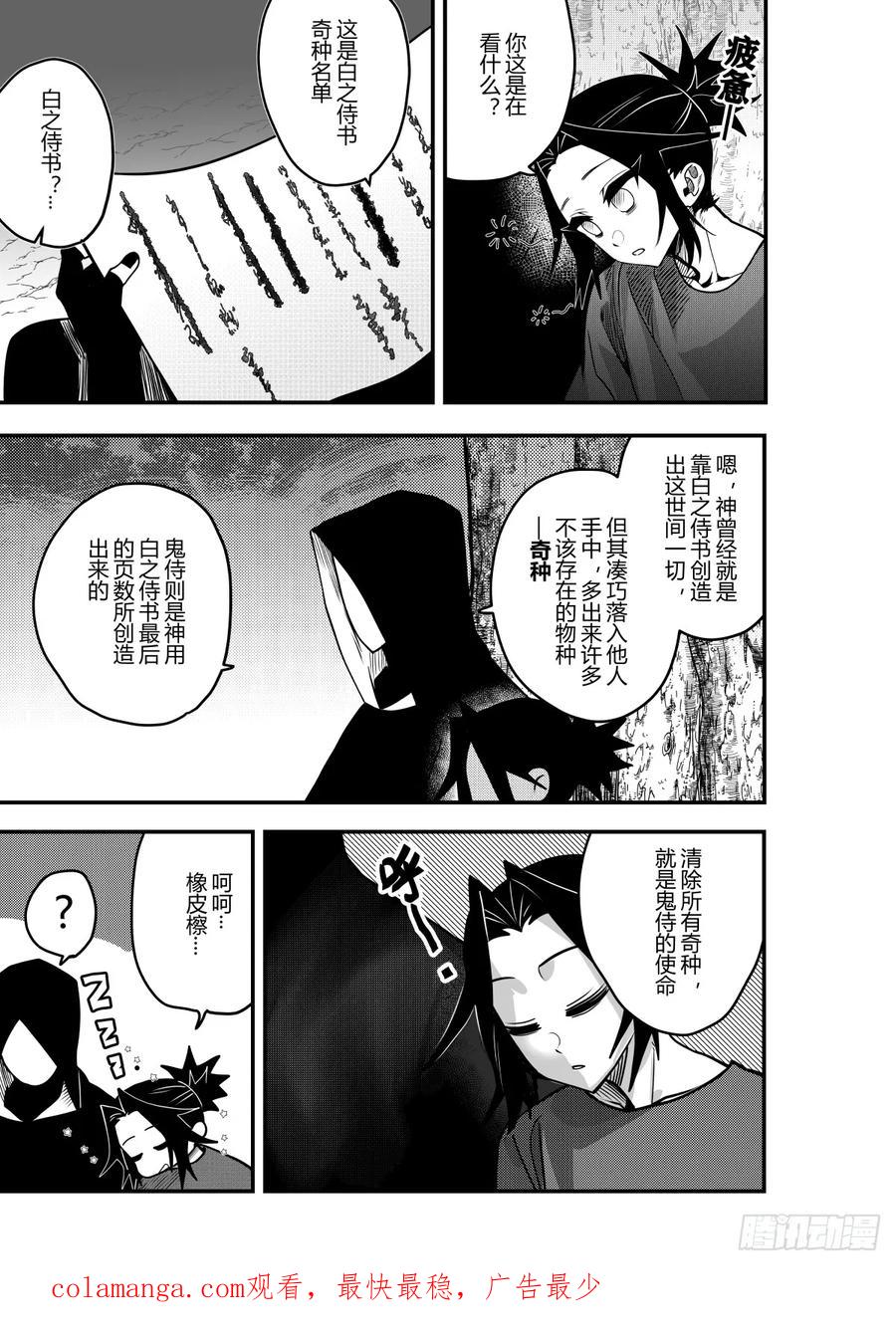 《侍书》第二十三话 第32页