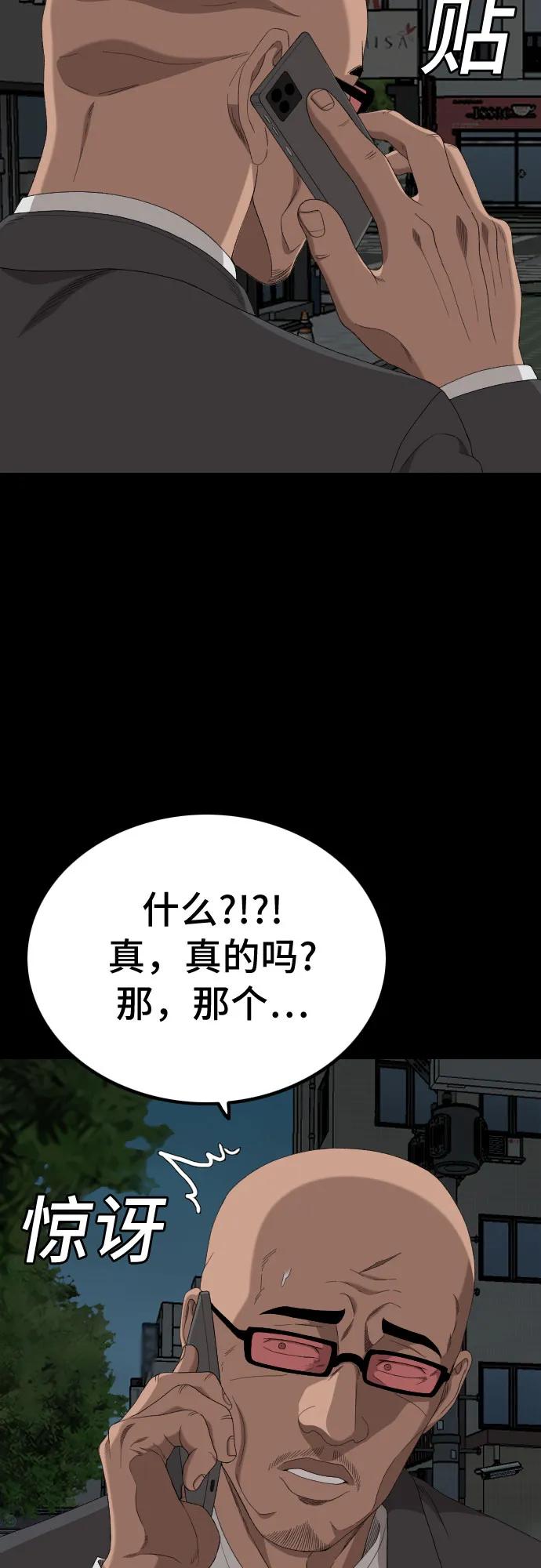 《我是坏小子》第251话 第20页