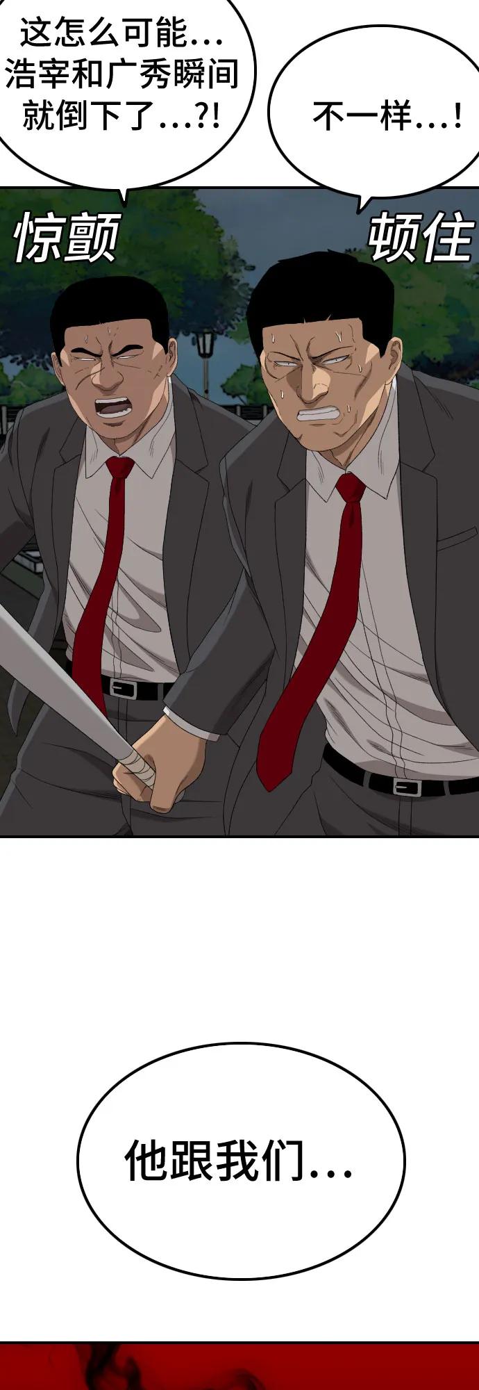 《我是坏小子》第251话 第35页