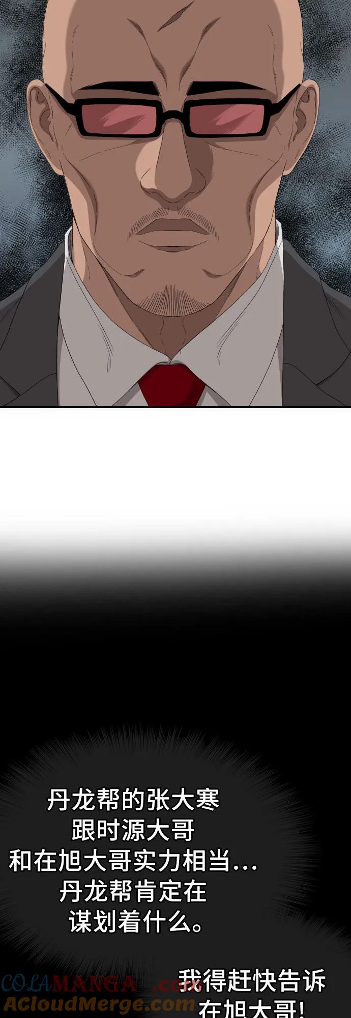 《我是坏小子》第251话 第13页