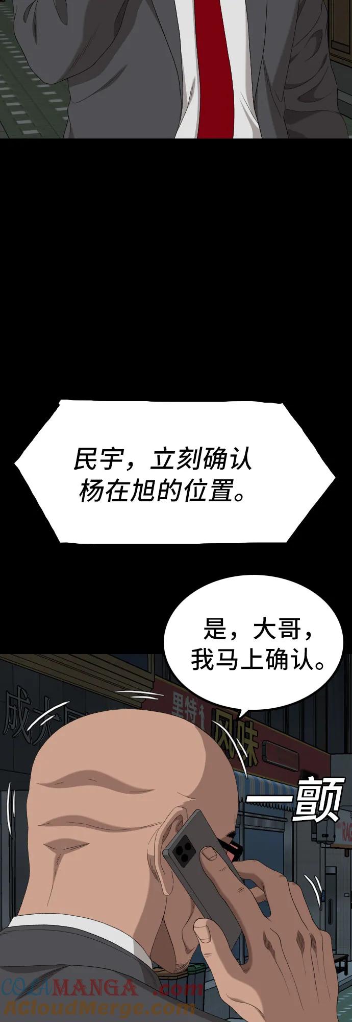 《我是坏小子》第251话 第16页