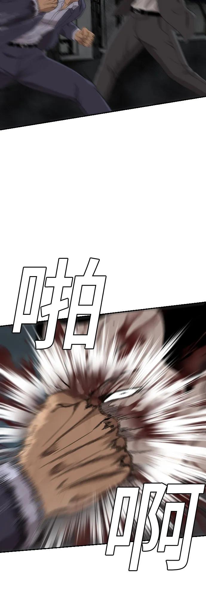 《我是坏小子》第251话 第30页
